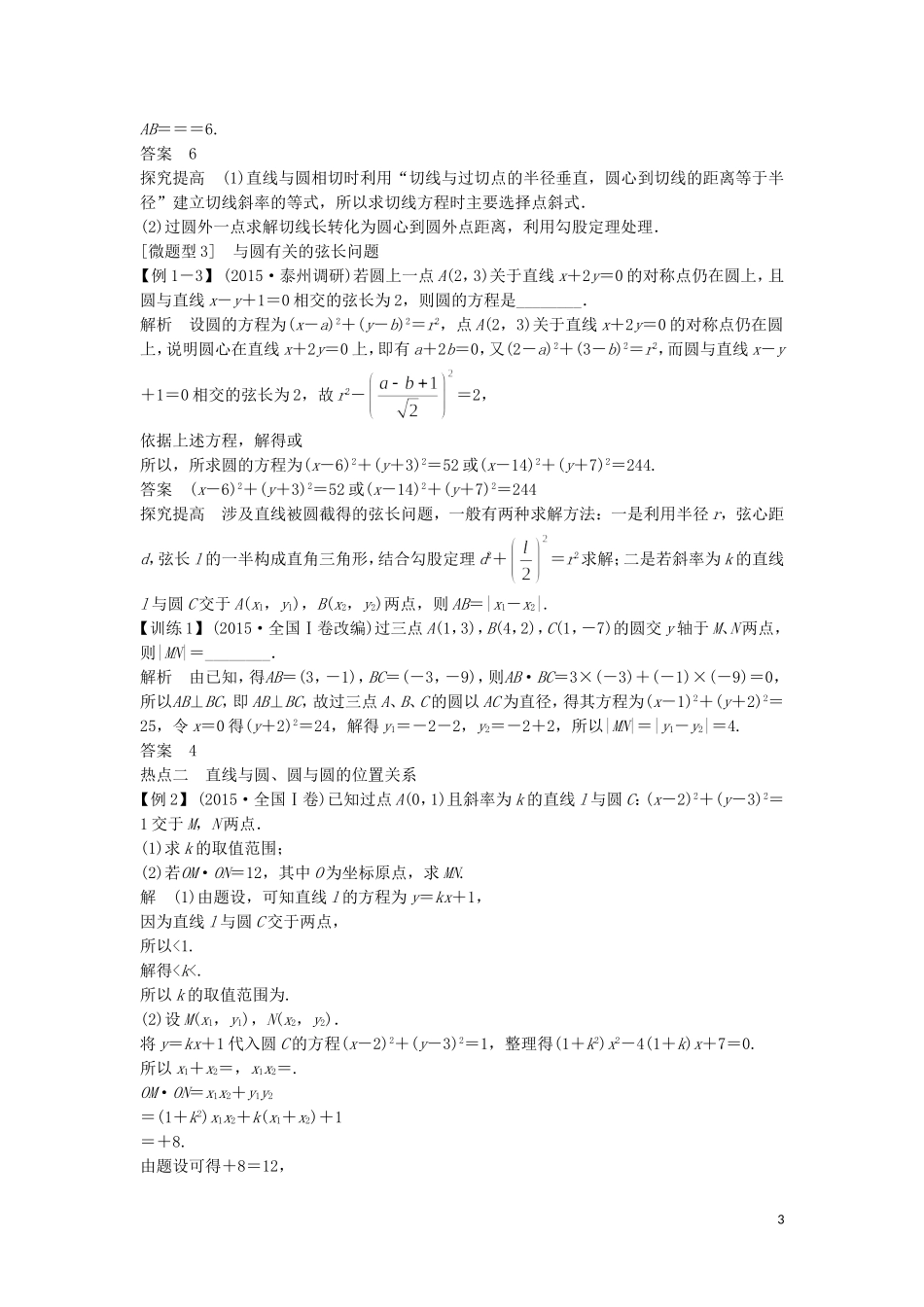 （江苏专用）高考数学二轮复习 专题五 解析几何考点整合 理-人教版高三全册数学试题_第3页