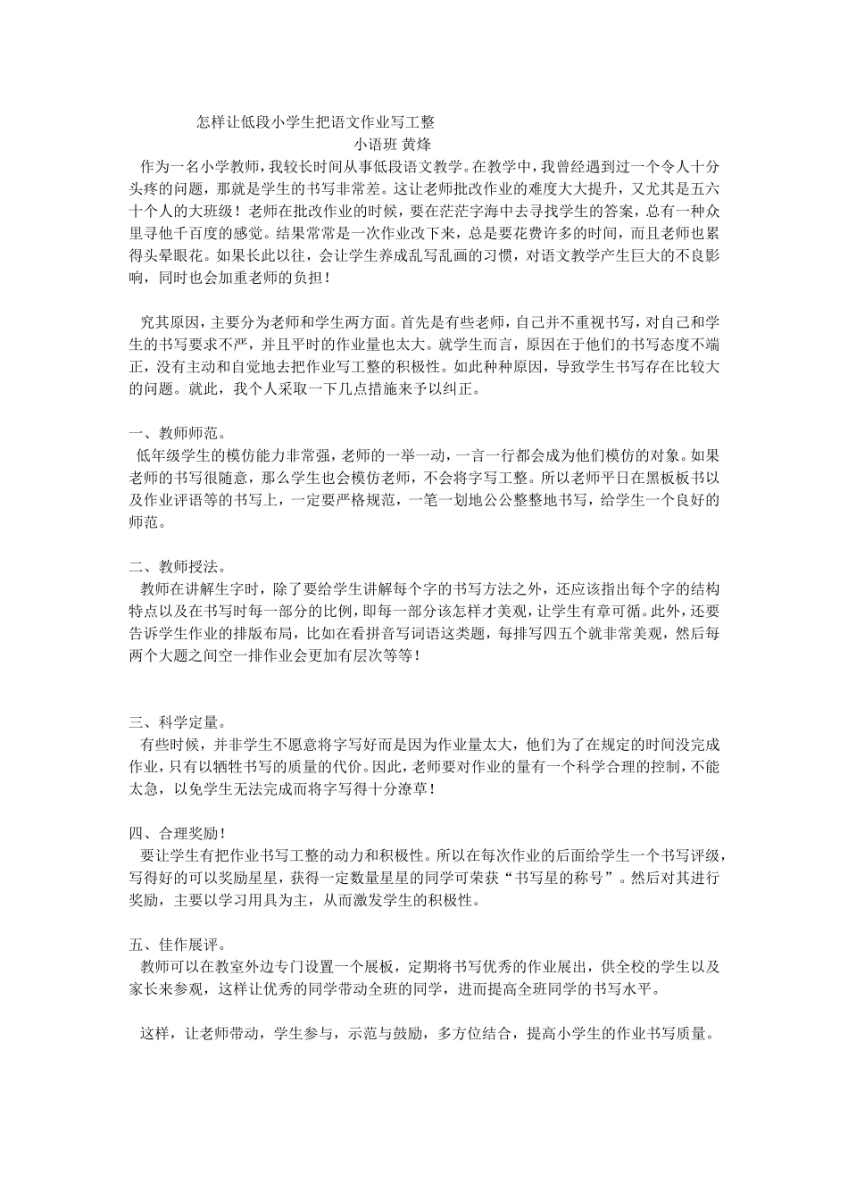 怎样让低段小学生把语文作业写工整_第1页