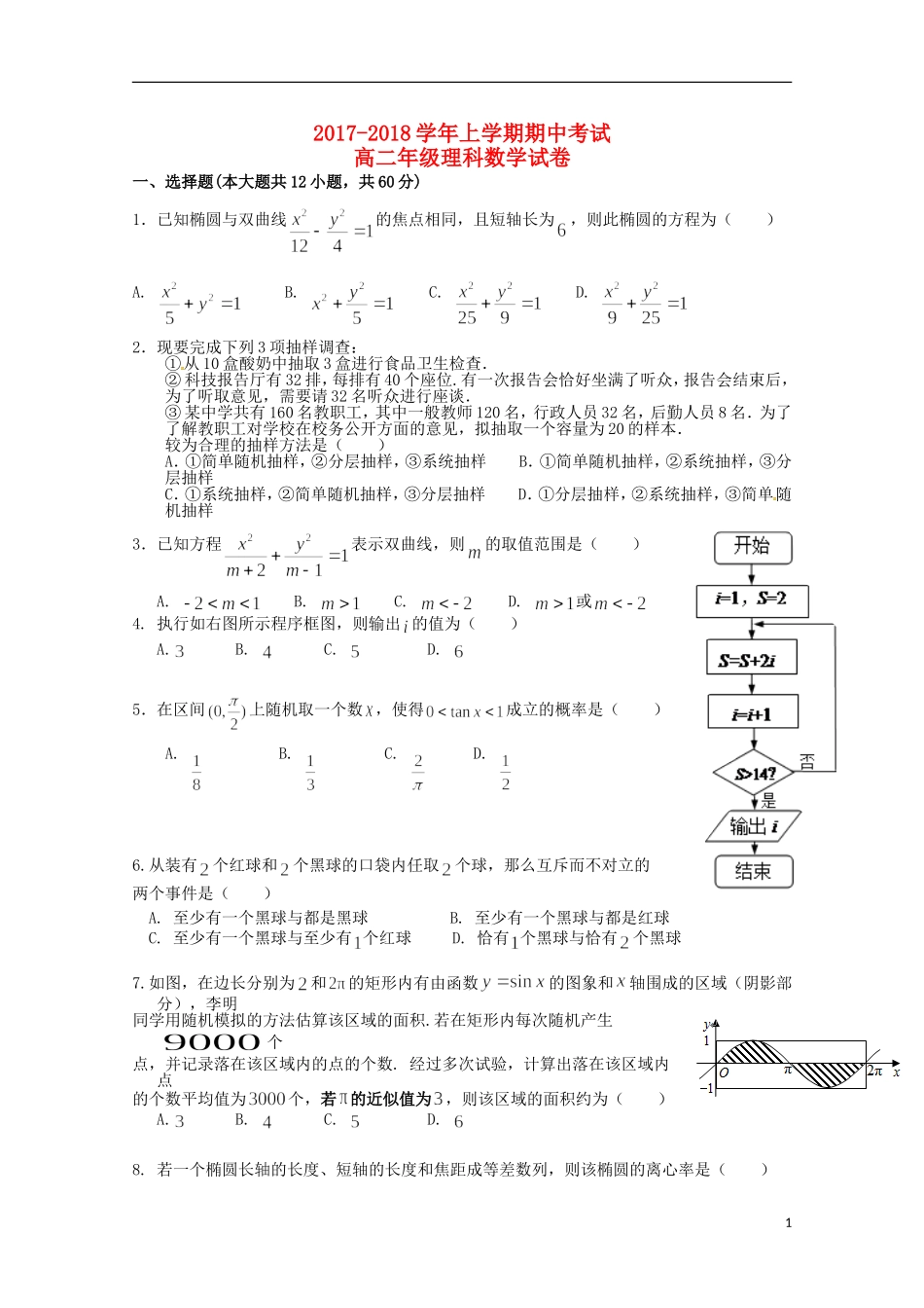 福建省泉州市泉港区高二数学上学期期中试题 理-人教版高二全册数学试题_第1页