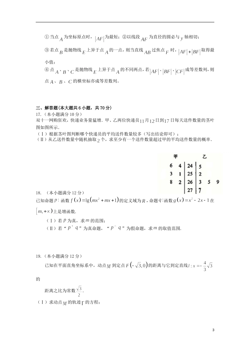 福建省泉州市泉港区高二数学上学期期中试题 理-人教版高二全册数学试题_第3页