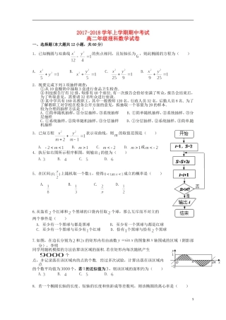 福建省泉州市泉港区高二数学上学期期中试题 理-人教版高二全册数学试题
