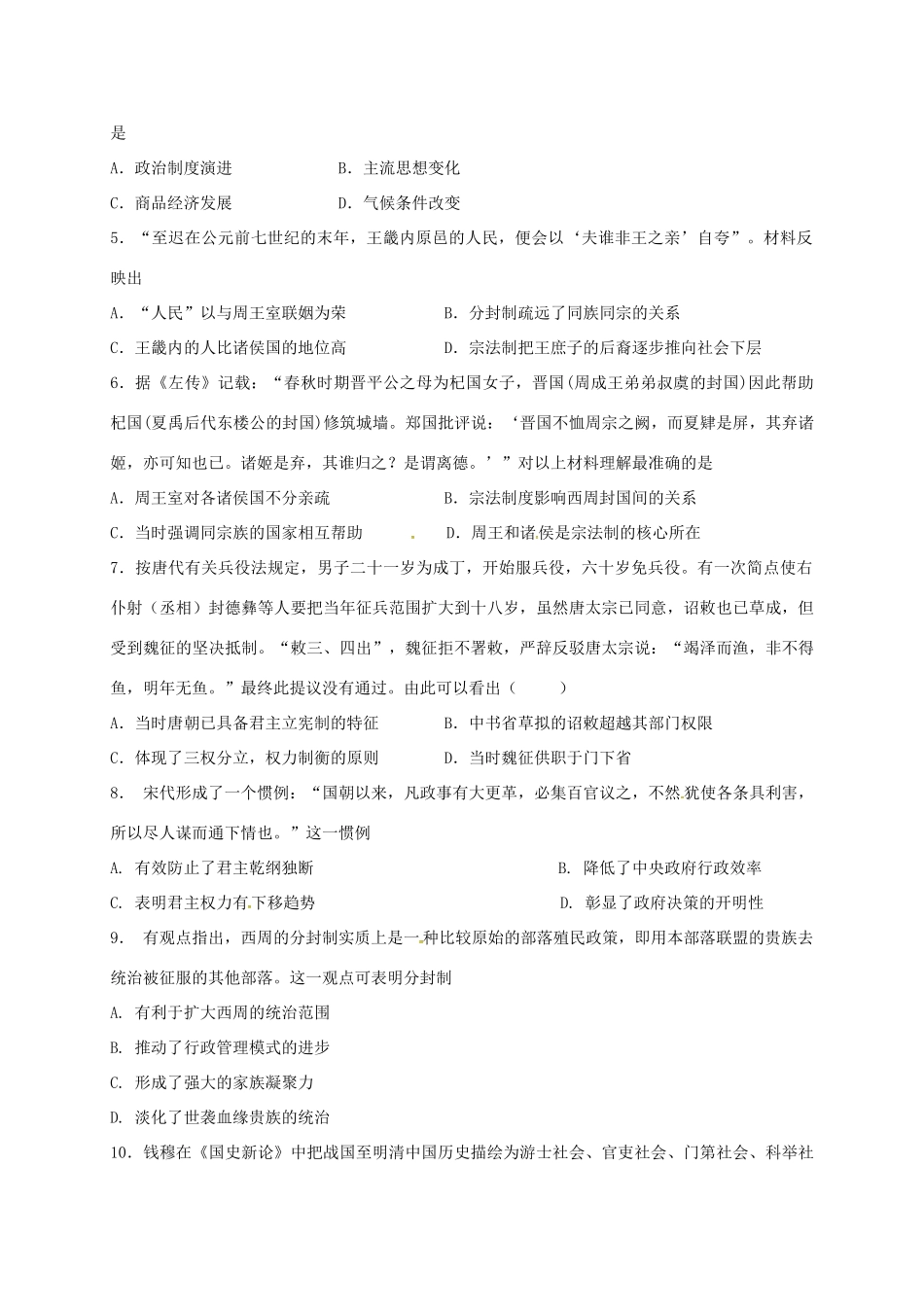 高一历史上学期第一次月考试题（承智班）-人教版高一全册历史试题_第2页