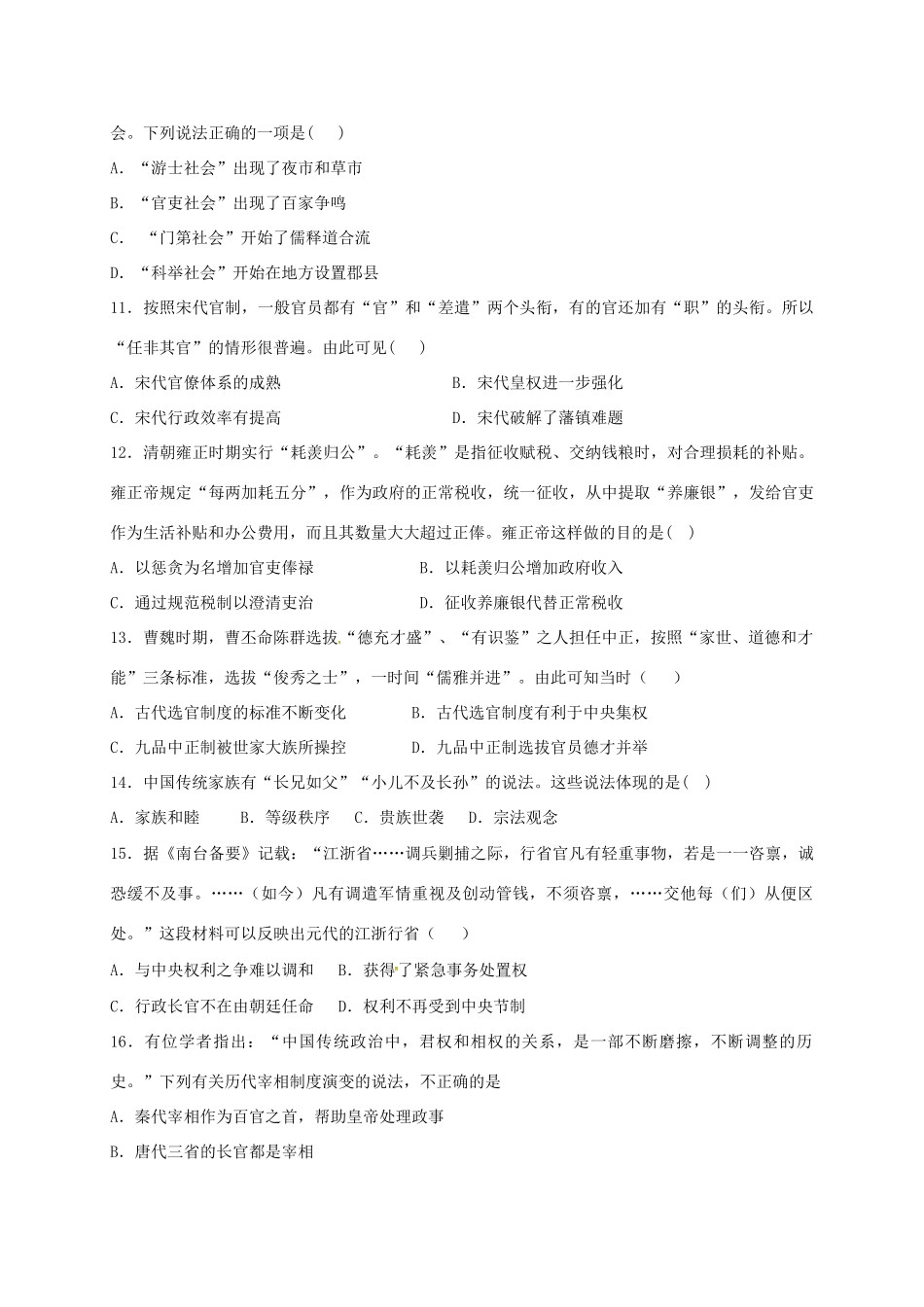 高一历史上学期第一次月考试题（承智班）-人教版高一全册历史试题_第3页