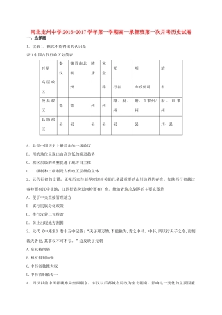 高一历史上学期第一次月考试题（承智班）-人教版高一全册历史试题