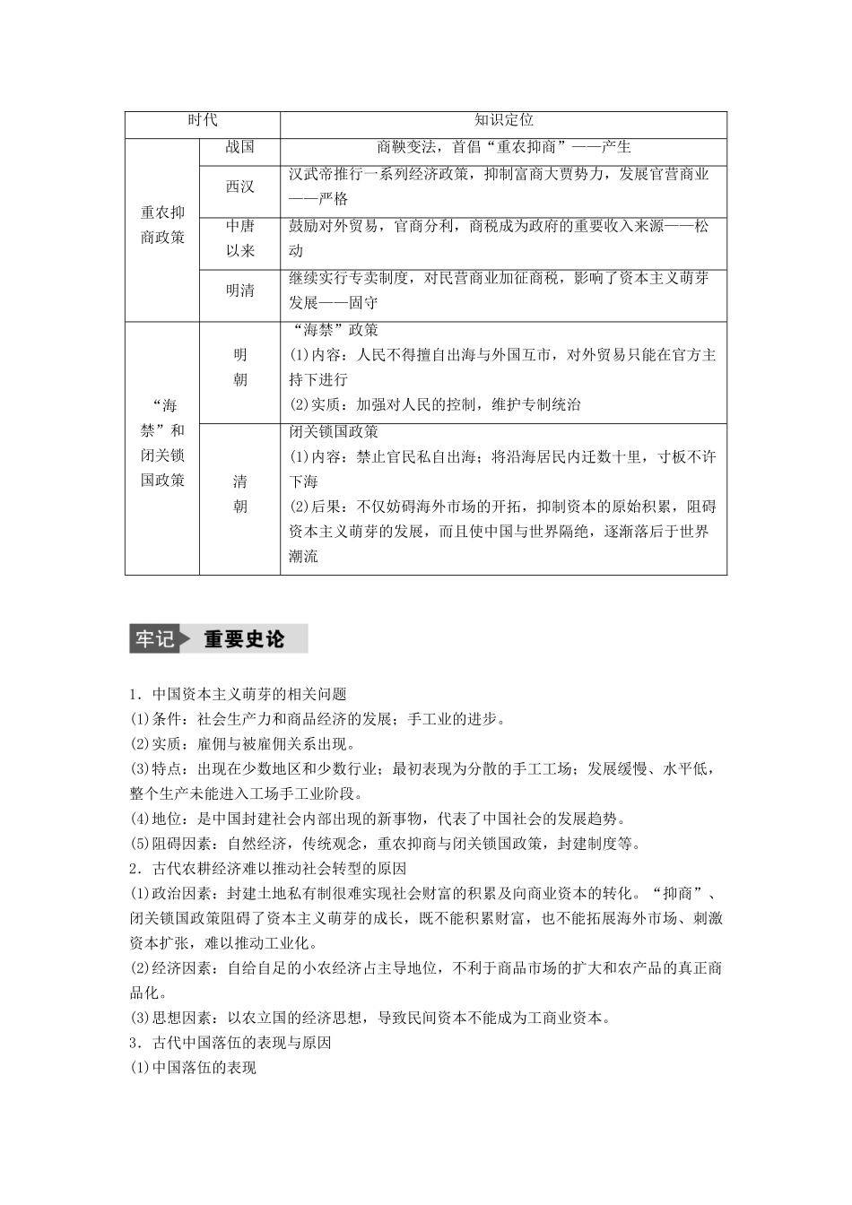（浙江选考）高考历史总复习 专题9 古代中国经济的基本结构与特点专题小综合-人教版高三全册历史试题_第3页