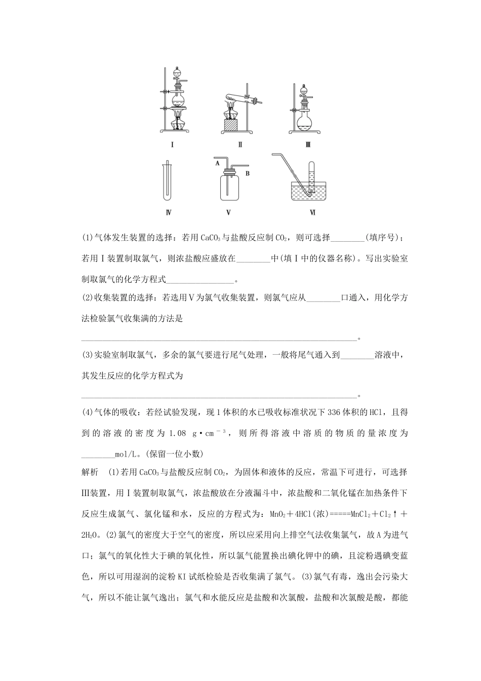 高中化学 专题2 从海水中获得的化学物质 第一单元 氯、溴、碘及其化合物（第1课时）氯气的生产原理课堂自测 苏教版必修1-苏教版高一必修1化学试题_第2页