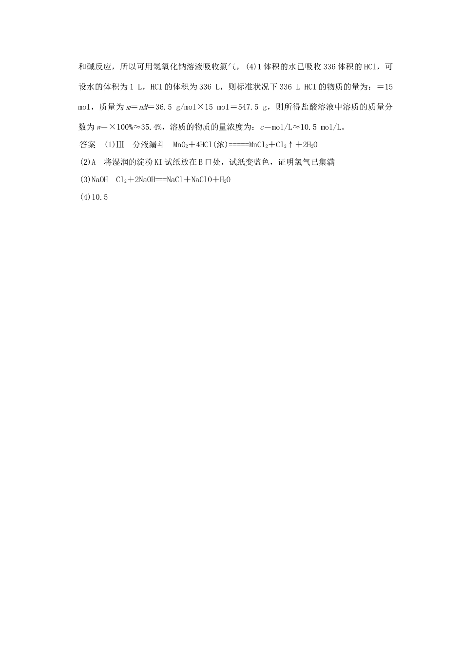 高中化学 专题2 从海水中获得的化学物质 第一单元 氯、溴、碘及其化合物（第1课时）氯气的生产原理课堂自测 苏教版必修1-苏教版高一必修1化学试题_第3页