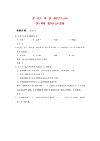 高中化学 专题2 从海水中获得的化学物质 第一单元 氯、溴、碘及其化合物（第1课时）氯气的生产原理课堂自测 苏教版必修1-苏教版高一必修1化学试题