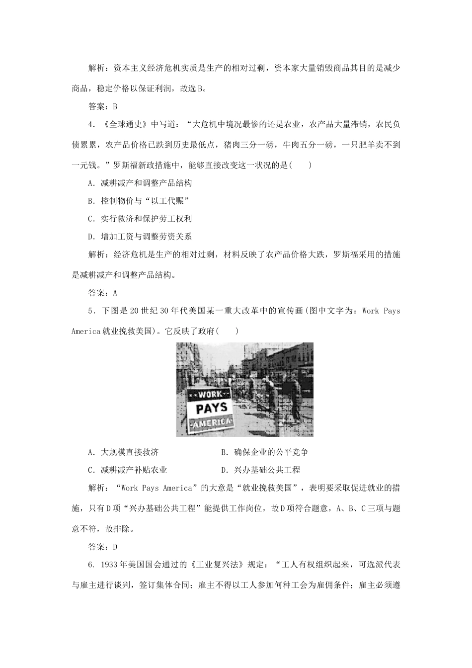 高中历史 第3单元 各国经济体制的创新和调整 课时作业15 大萧条与罗斯福新政 岳麓版必修2-岳麓版高一必修2历史试题_第2页