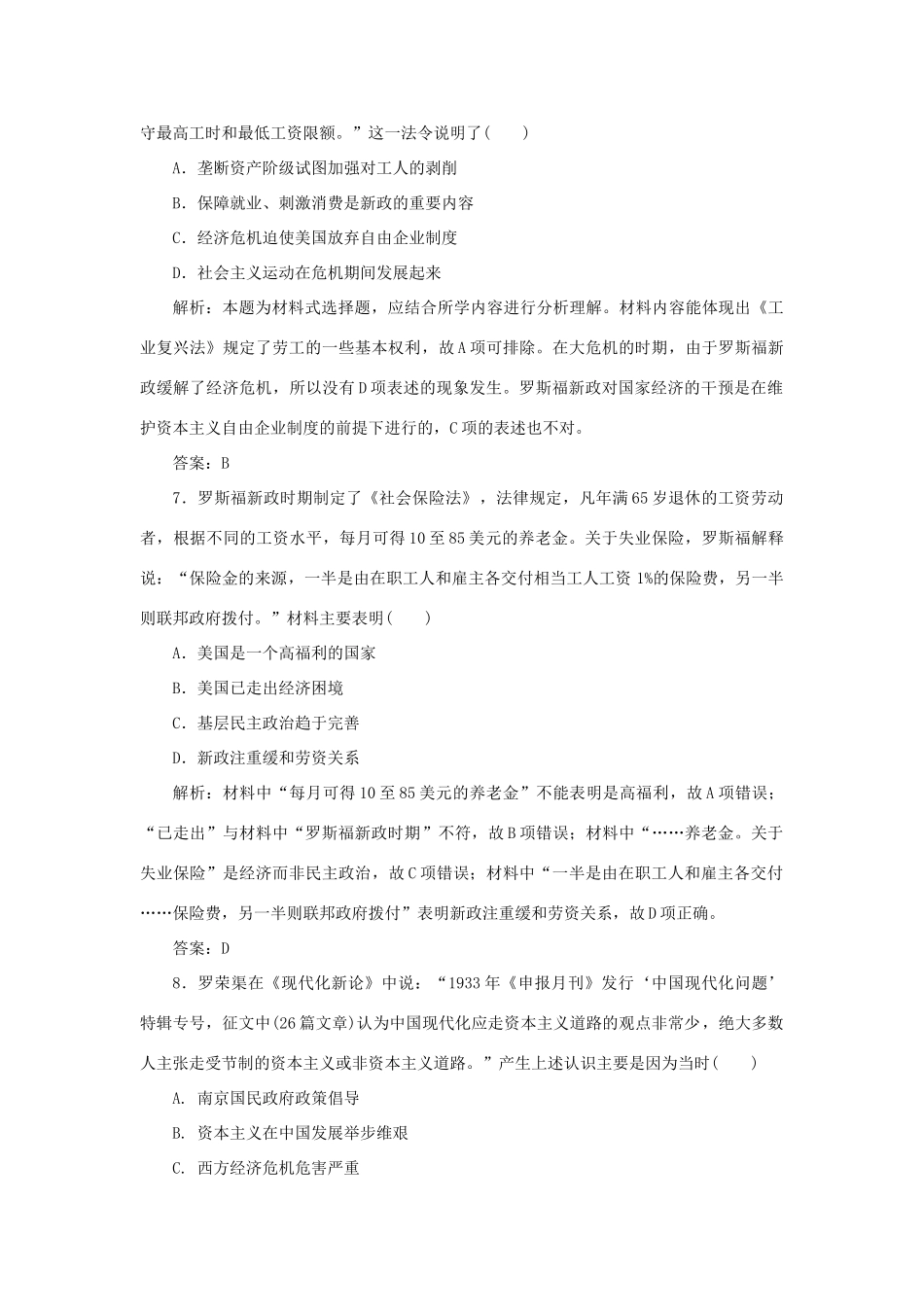 高中历史 第3单元 各国经济体制的创新和调整 课时作业15 大萧条与罗斯福新政 岳麓版必修2-岳麓版高一必修2历史试题_第3页