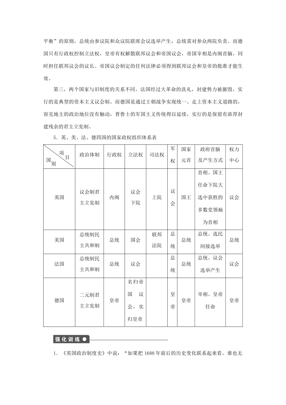 高中历史 第三单元 近代西方资本主义政体的建立单元小结 岳麓版必修1-岳麓版高一必修1历史试题_第3页