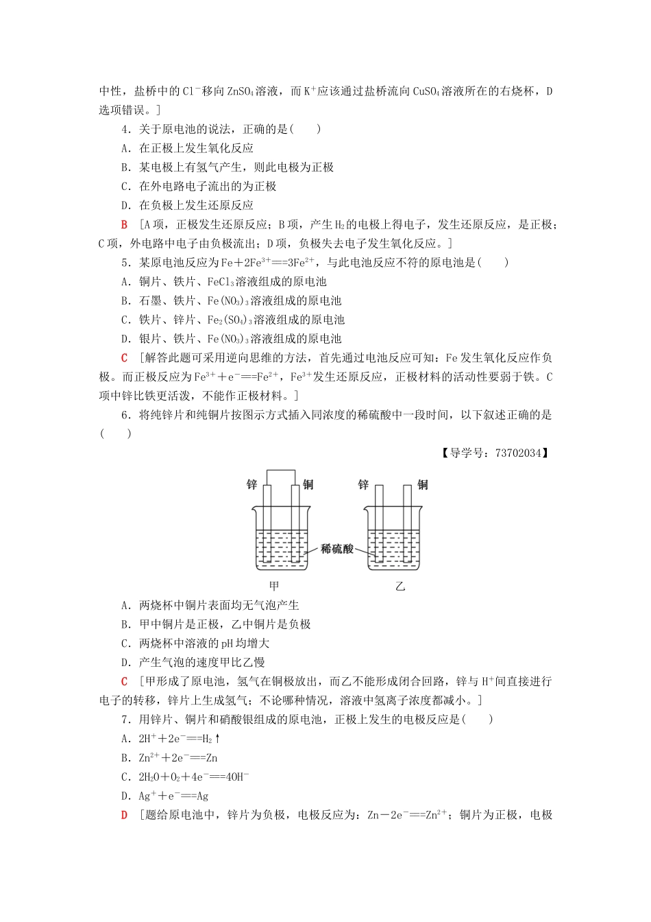 高中化学 课时分层作业3 原电池的工作原理 苏教版选修4-苏教版高二选修4化学试题_第2页