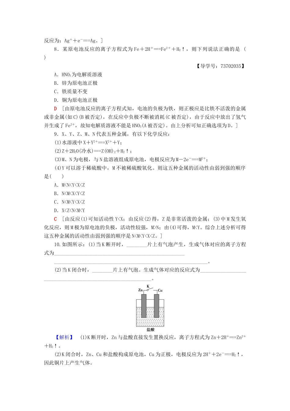高中化学 课时分层作业3 原电池的工作原理 苏教版选修4-苏教版高二选修4化学试题_第3页