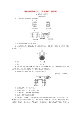 高中化学 课时分层作业3 原电池的工作原理 苏教版选修4-苏教版高二选修4化学试题
