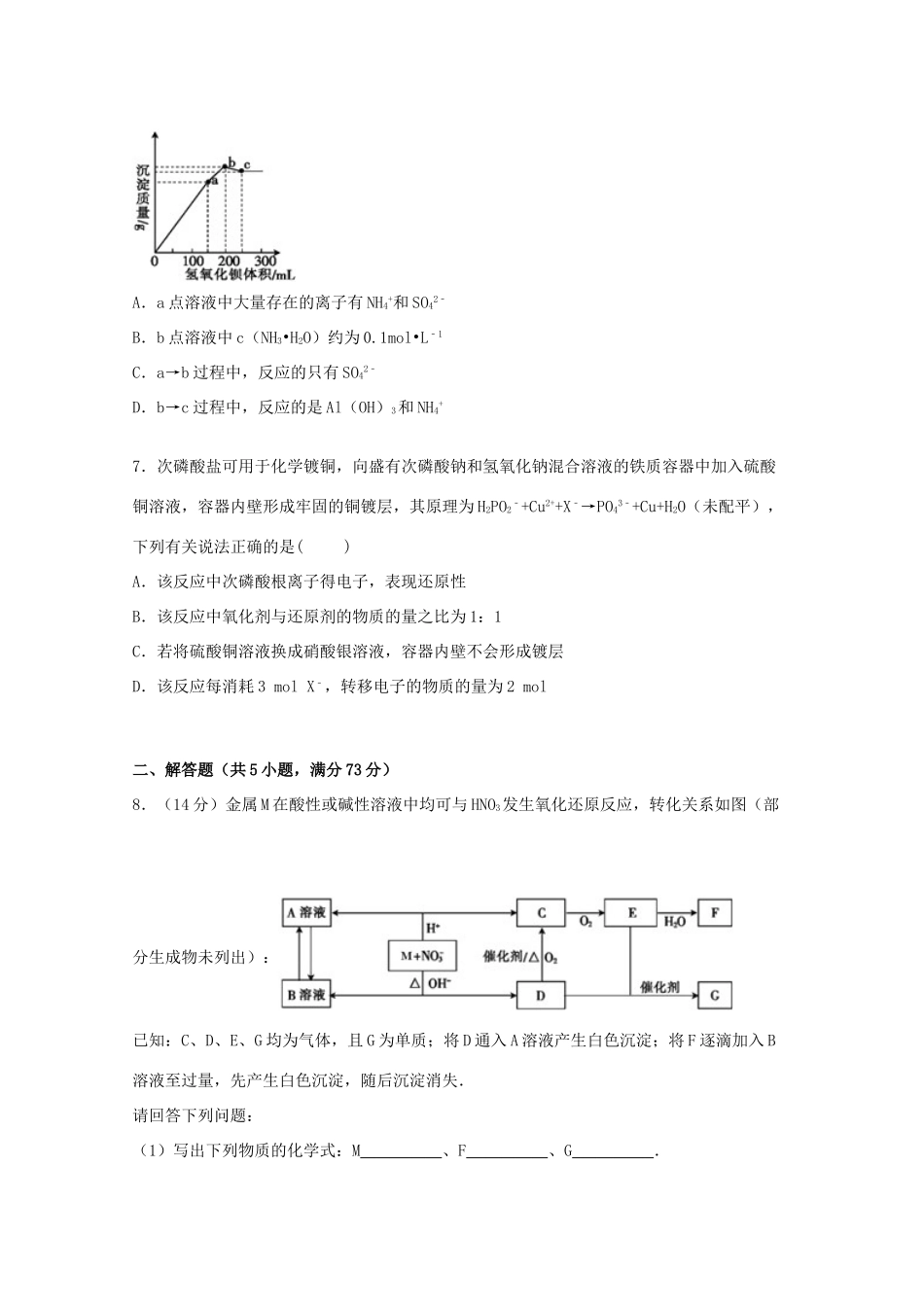 内蒙古包头九中高三化学上学期期中试卷（含解析）-人教版高三全册化学试题_第3页