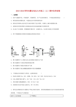 内蒙古包头九中高三化学上学期期中试卷（含解析）-人教版高三全册化学试题