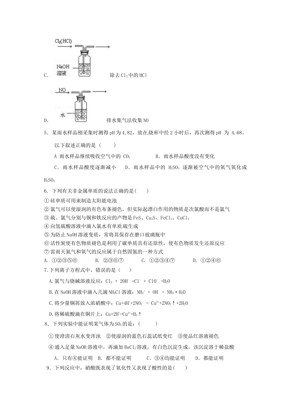 内蒙古包头市包钢四中高一化学下学期期中试题-人教版高一全册化学试题_第2页