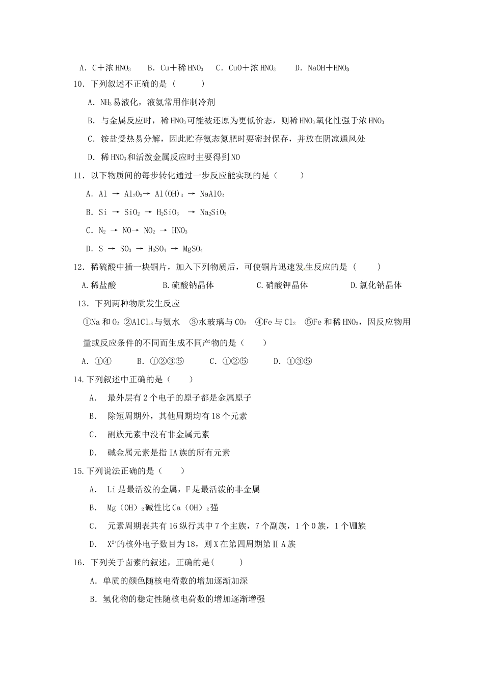 内蒙古包头市包钢四中高一化学下学期期中试题-人教版高一全册化学试题_第3页