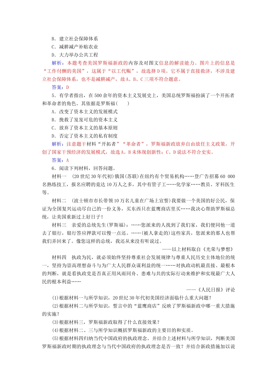 高中历史 专题六 罗斯福新政与当代资本主义 二 罗斯福新政同步试题（含解析）人民版必修2-人民版高一必修2历史试题_第2页