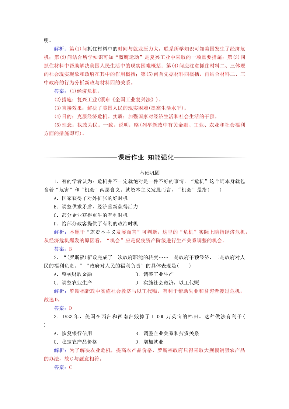 高中历史 专题六 罗斯福新政与当代资本主义 二 罗斯福新政同步试题（含解析）人民版必修2-人民版高一必修2历史试题_第3页