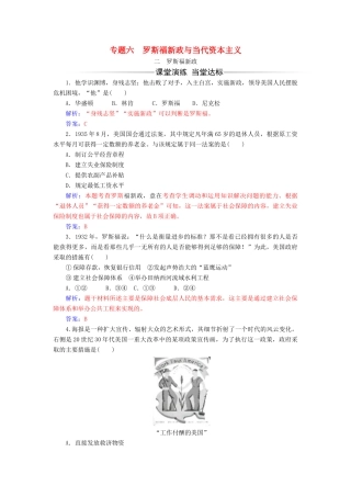 高中历史 专题六 罗斯福新政与当代资本主义 二 罗斯福新政同步试题（含解析）人民版必修2-人民版高一必修2历史试题