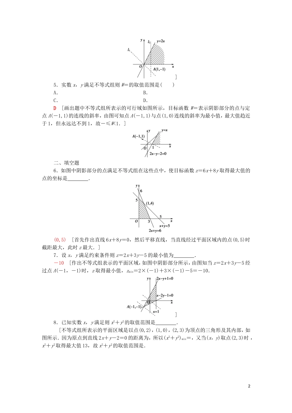 高中数学 课时分层作业21 简单线性规划 北师大版必修5-北师大版高二必修5数学试题_第2页