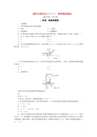 高中数学 课时分层作业21 简单线性规划 北师大版必修5-北师大版高二必修5数学试题