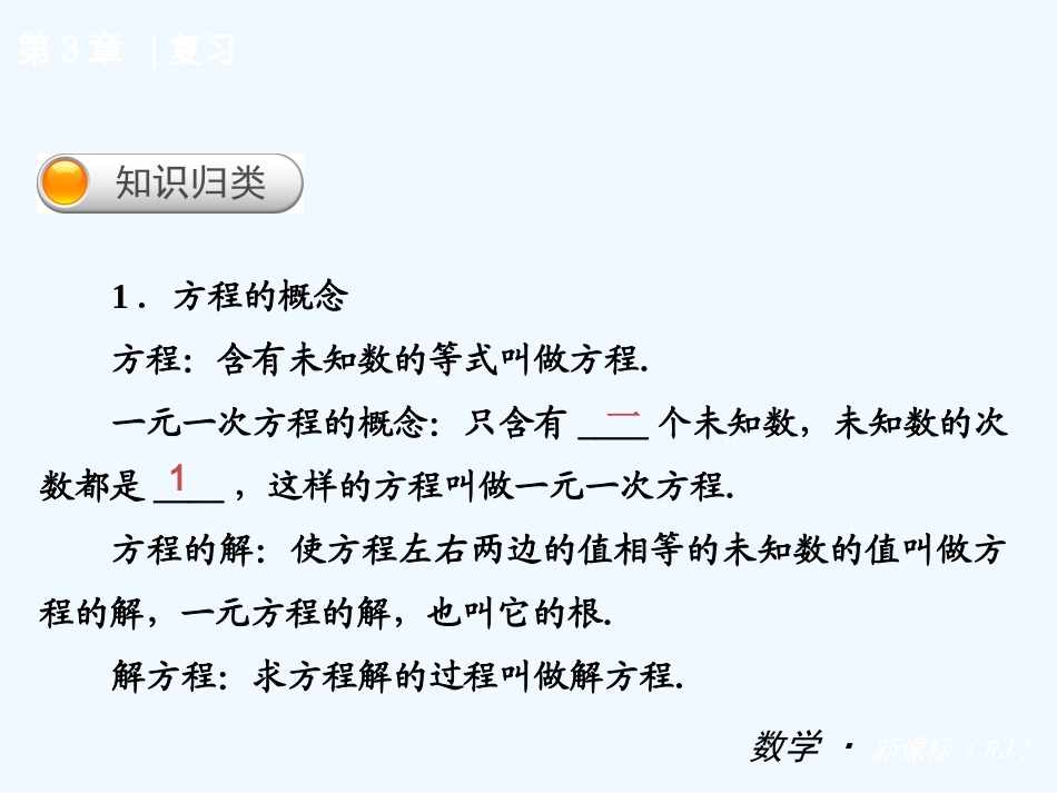 第3章一元一次方程复习_第2页