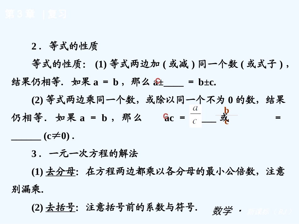 第3章一元一次方程复习_第3页