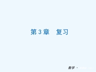 第3章一元一次方程复习