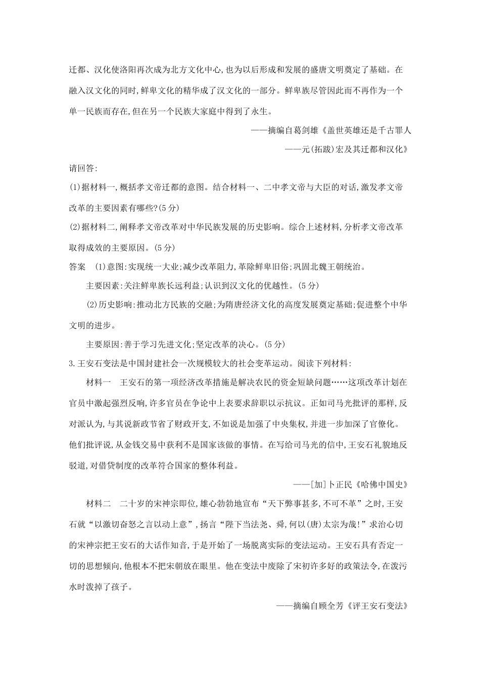 （江苏专用）高考历史一轮复习 第六部分 选考内容 第十七单元 历史上重大改革回眸试题（含解析）-人教版高三全册历史试题_第3页