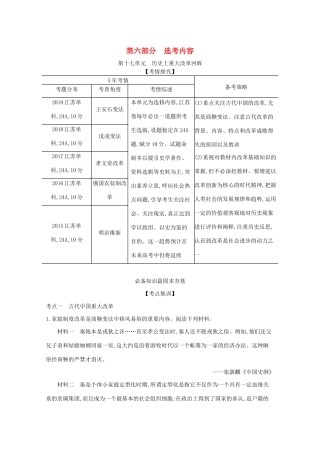 （江苏专用）高考历史一轮复习 第六部分 选考内容 第十七单元 历史上重大改革回眸试题（含解析）-人教版高三全册历史试题
