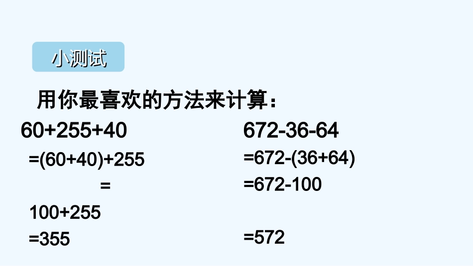 小学数学北师大2011课标版四年级三角形的性质_第2页