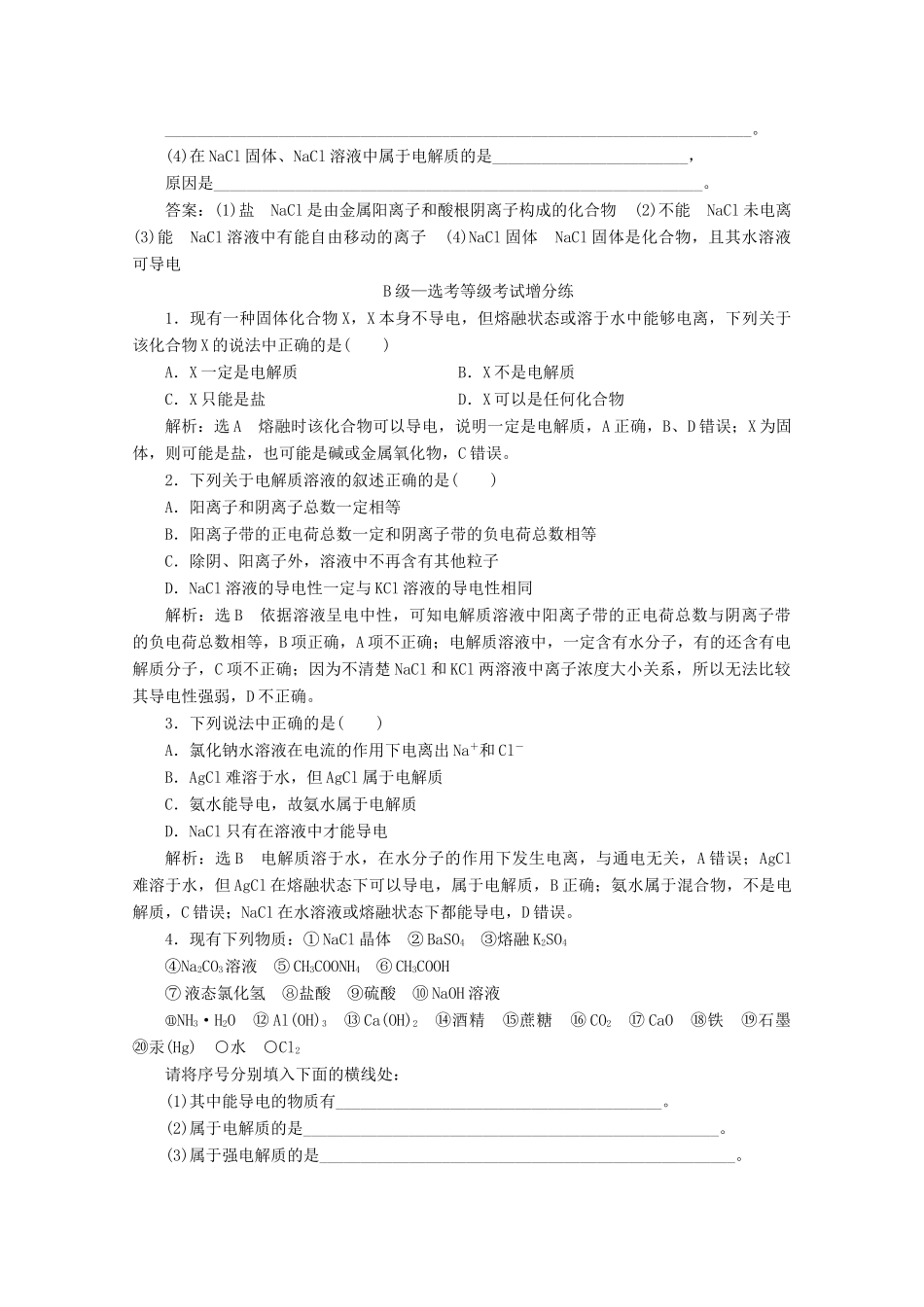 高中化学 课时跟踪检测（三）电解质的电离（含解析）新人教版必修第一册-新人教版高一第一册化学试题_第3页