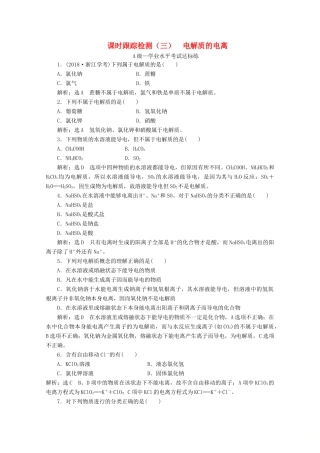 高中化学 课时跟踪检测（三）电解质的电离（含解析）新人教版必修第一册-新人教版高一第一册化学试题