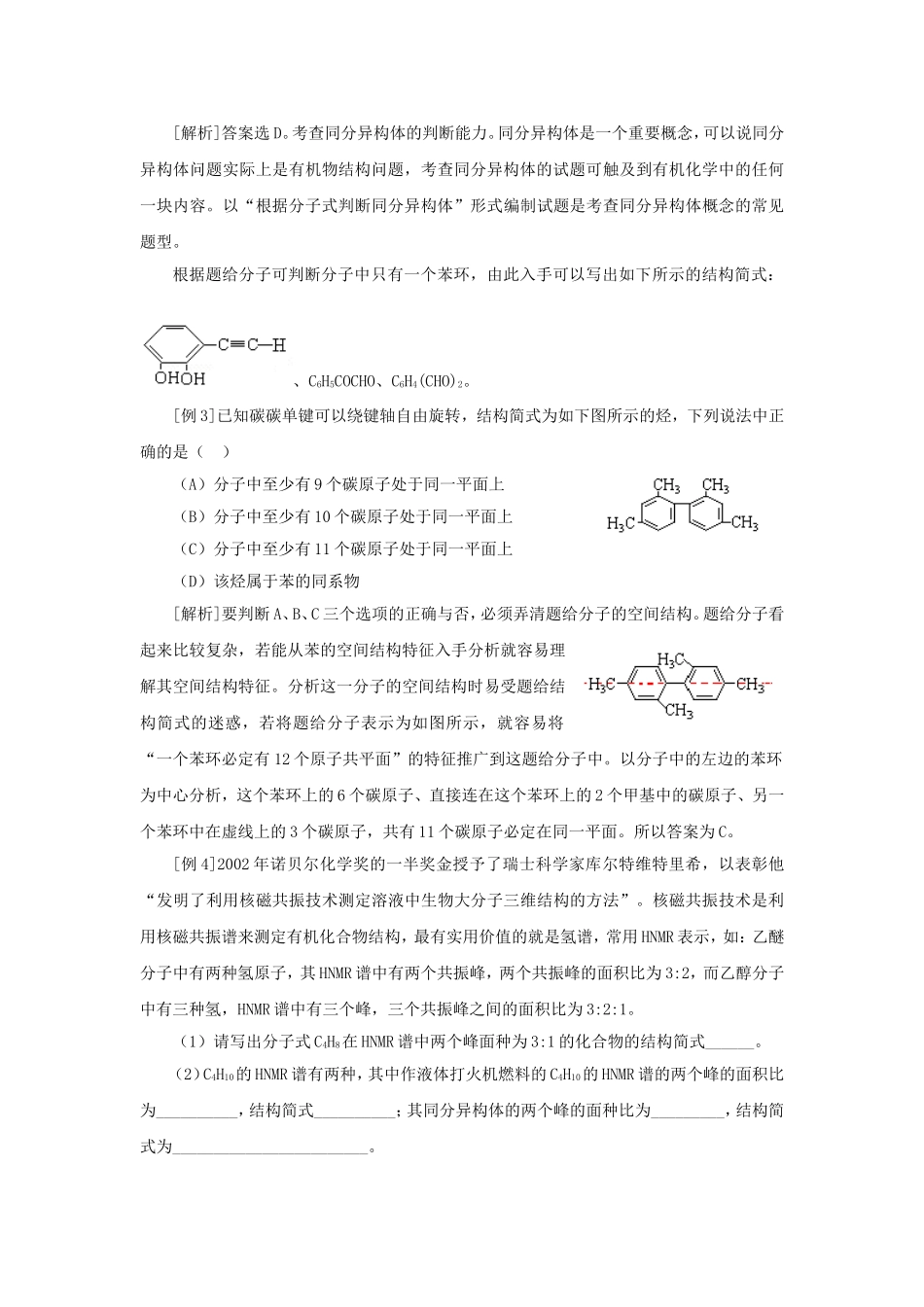 专题九：同分异构体等问题的梳理和综合_第3页