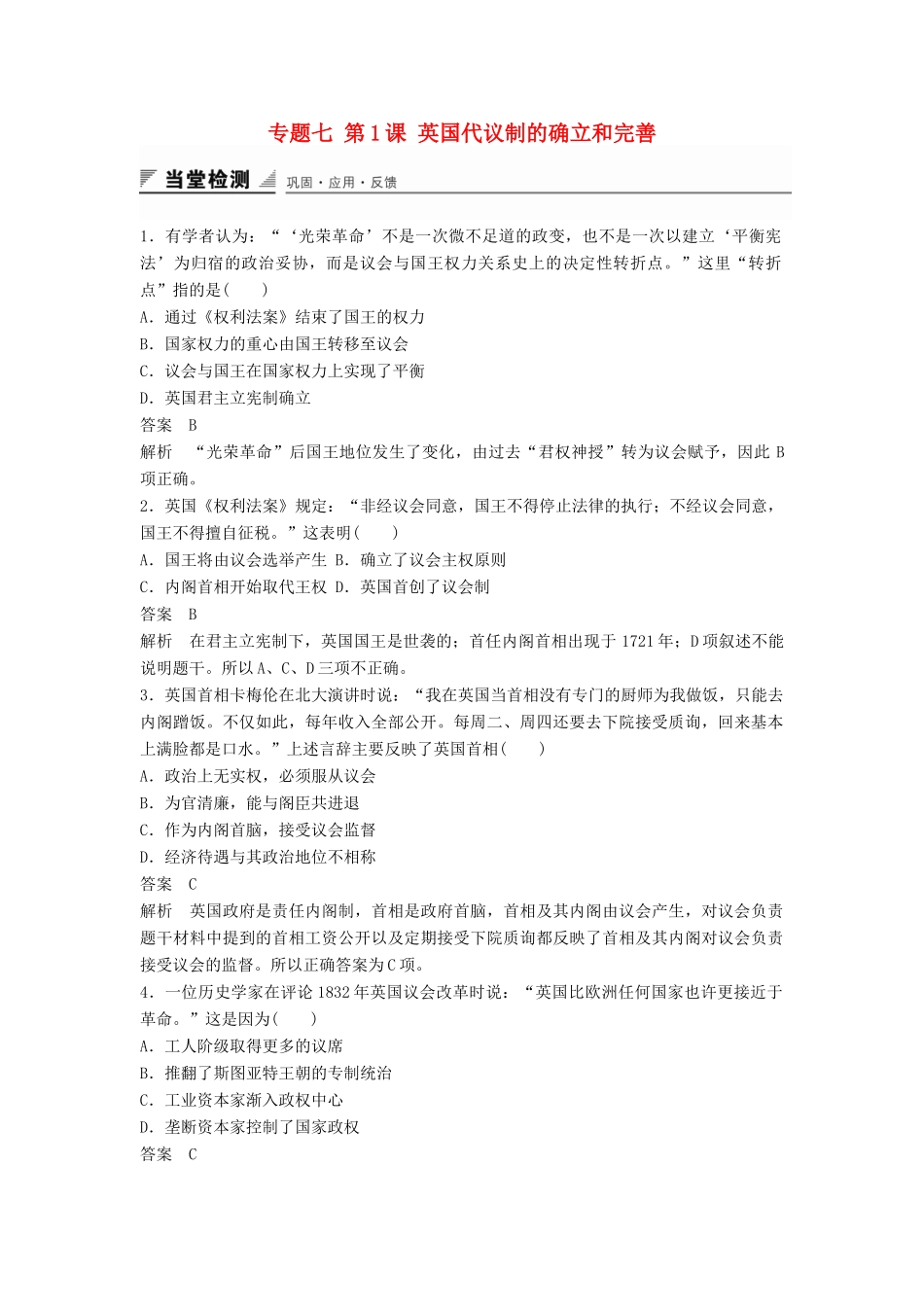 高中历史 专题七 第1课 英国代议制的确立和完善同步训练 人民版必修1-人民版高一必修1历史试题_第1页