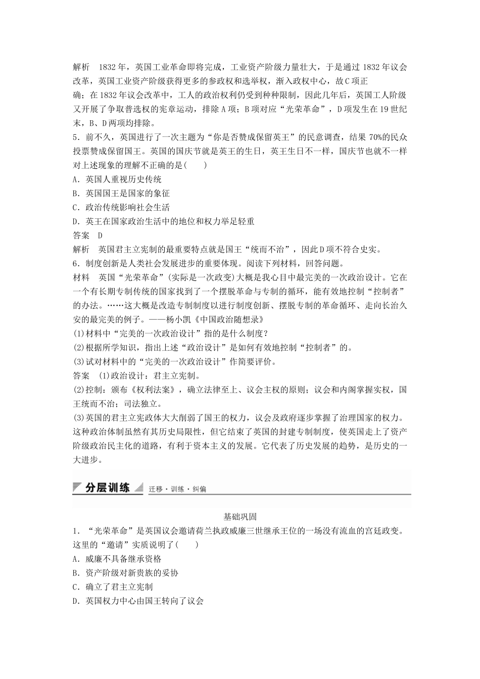 高中历史 专题七 第1课 英国代议制的确立和完善同步训练 人民版必修1-人民版高一必修1历史试题_第2页