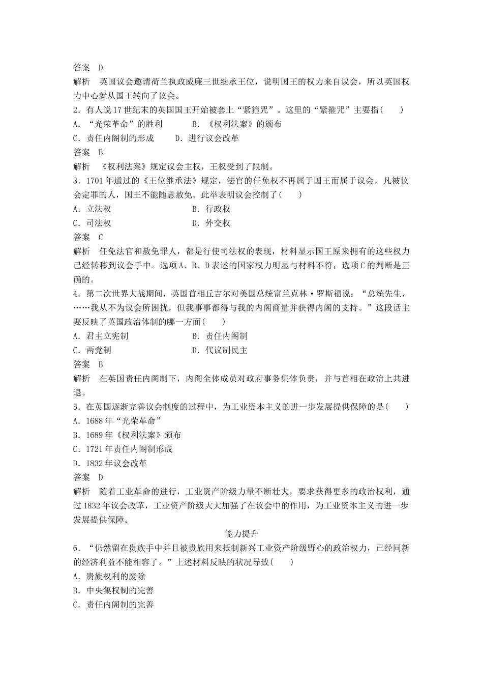 高中历史 专题七 第1课 英国代议制的确立和完善同步训练 人民版必修1-人民版高一必修1历史试题_第3页