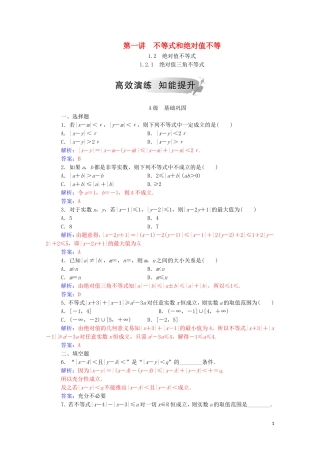 高中数学 第一讲 不等式和绝对值不等式 1.2.1 绝对值三角不等式课堂演练（含解析）新人教A版选修4-5-新人教A版高二选修4-5数学试题