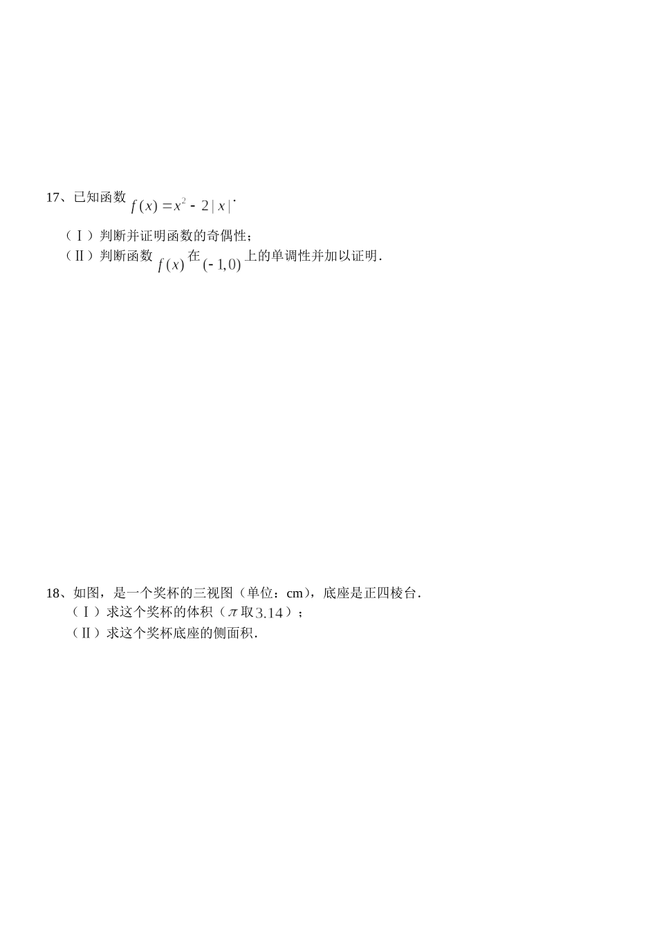 惠州一中高一年数学期末复习练习（2）及答案_第3页