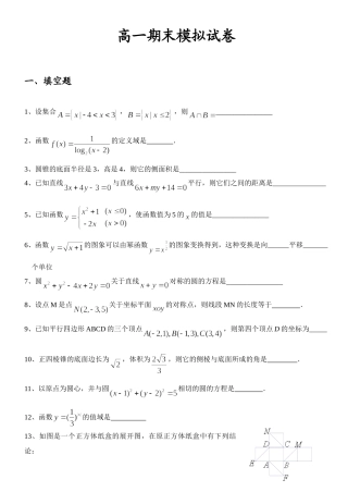 惠州一中高一年数学期末复习练习（2）及答案