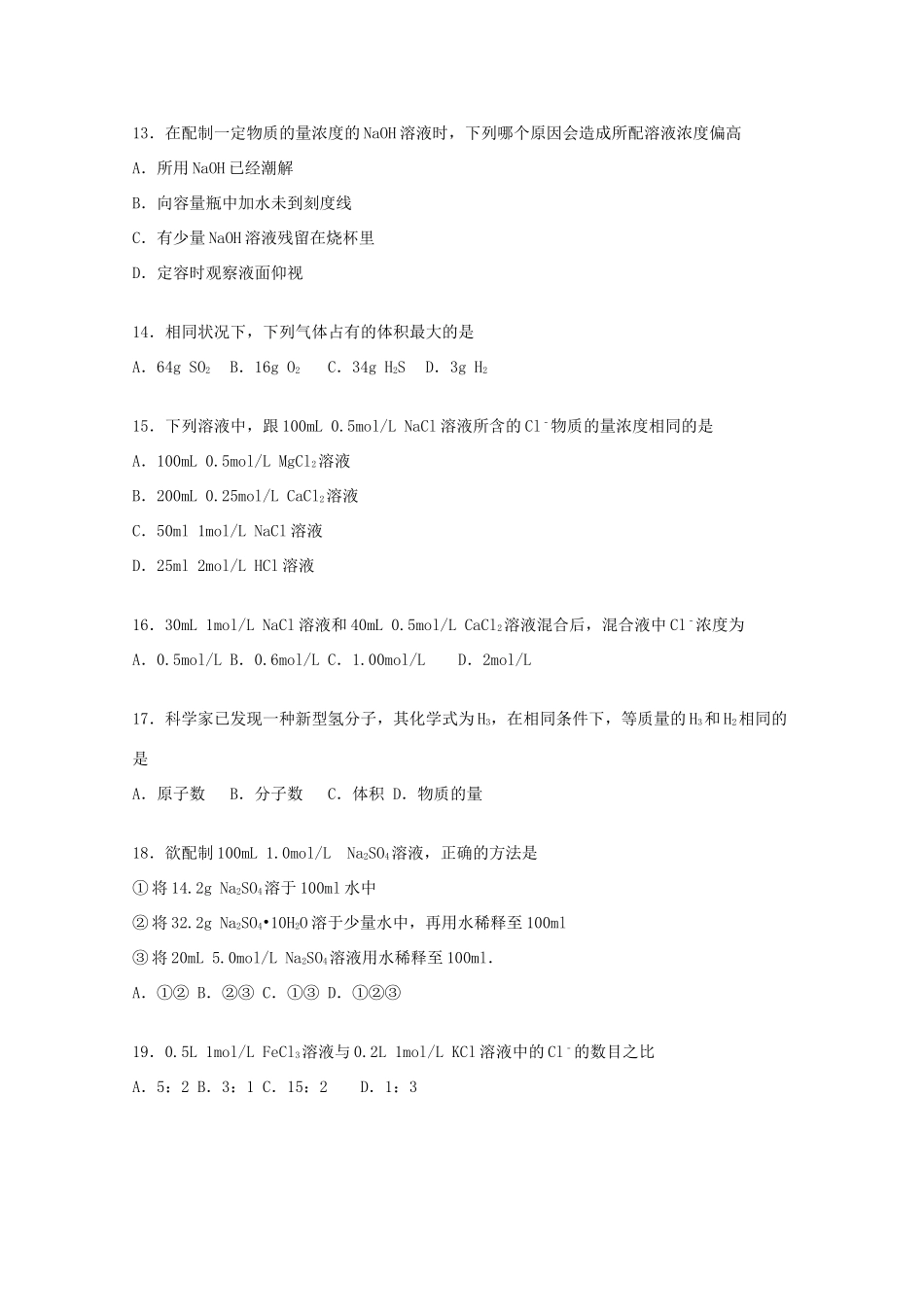 甘肃省武威七中高一化学上学期第一次质检试题（含解析）-人教版高一全册化学试题_第3页