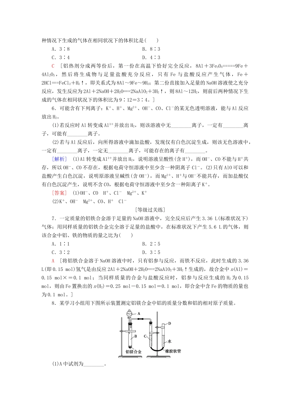 高中化学 课时分层作业16 铝及铝合金（含解析）苏教版必修1-苏教版高一必修1化学试题_第2页
