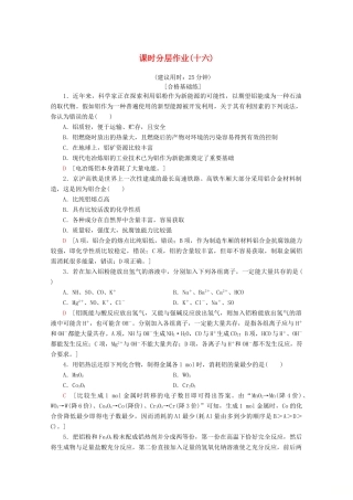 高中化学 课时分层作业16 铝及铝合金（含解析）苏教版必修1-苏教版高一必修1化学试题