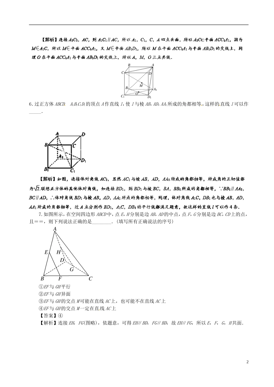 （江苏版）高考数学一轮复习 专题8.2 空间点、直线、平面之间的位置关系（测）-人教版高三全册数学试题_第2页