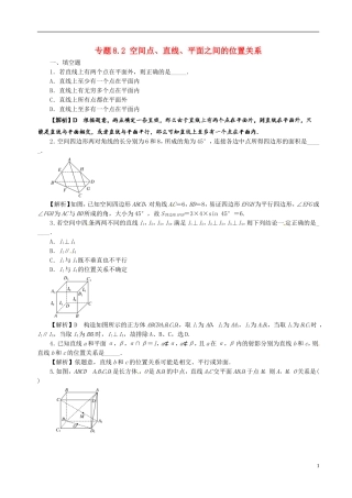 （江苏版）高考数学一轮复习 专题8.2 空间点、直线、平面之间的位置关系（测）-人教版高三全册数学试题