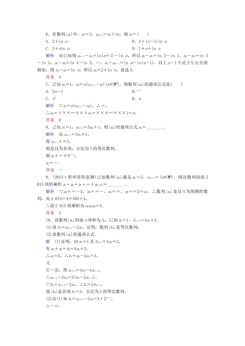 高考数学大一轮总复习 第五章 数列 计时双基练32 数列的通项 理 北师大版-北师大版高三全册数学试题_第2页