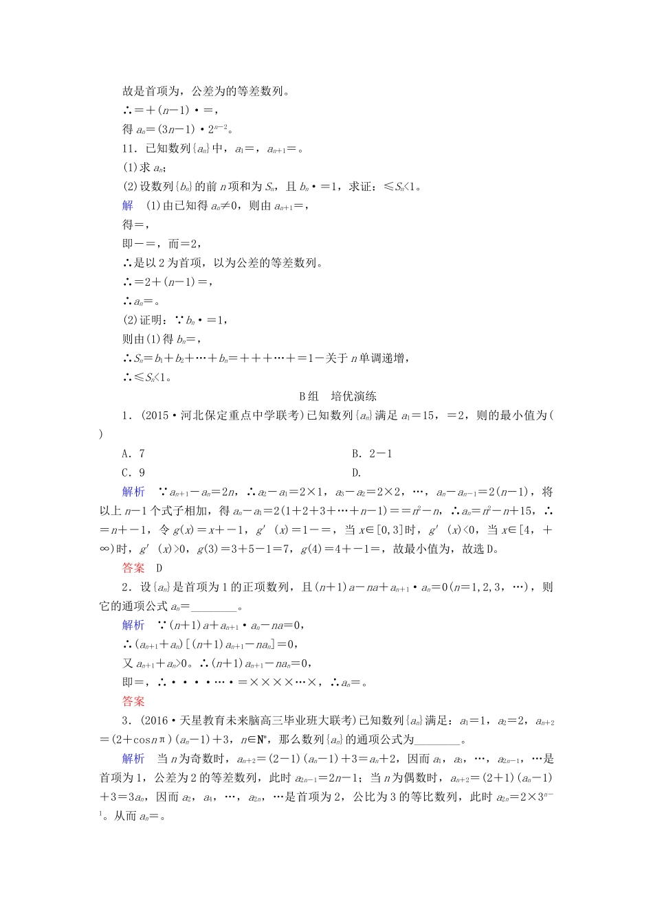 高考数学大一轮总复习 第五章 数列 计时双基练32 数列的通项 理 北师大版-北师大版高三全册数学试题_第3页