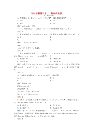 高考数学大一轮总复习 第五章 数列 计时双基练32 数列的通项 理 北师大版-北师大版高三全册数学试题